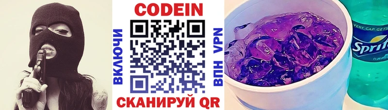Кодеиновый сироп Lean Purple Drank Кодинск
