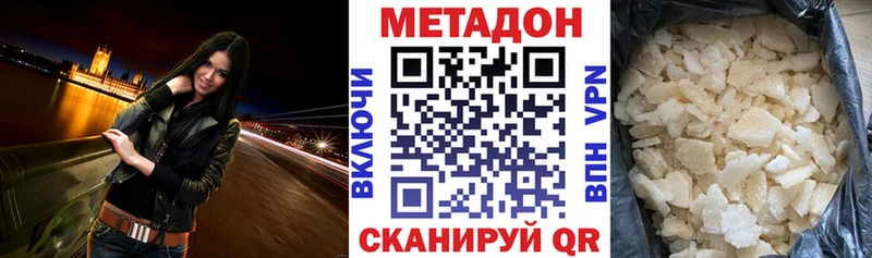 МЕТАДОН methadone  Кодинск 